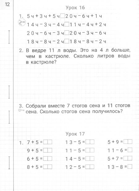 Фотография книги "Лариса Пропушняк: Математика. 2 класс. Тетрадь для работы на уроках"
