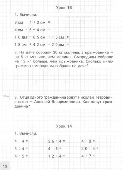 Фотография книги "Лариса Пропушняк: Математика. 3 класс. Тетрадь для работы на уроках"