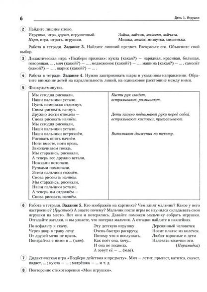 Фотография книги "Лариса Пропушняк: Подготовка к школе. Методические рекомендации по организации занятий и по работе с тетрадью"