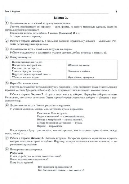 Фотография книги "Лариса Пропушняк: Подготовка к школе. Методические рекомендации по организации занятий и по работе с тетрадью"