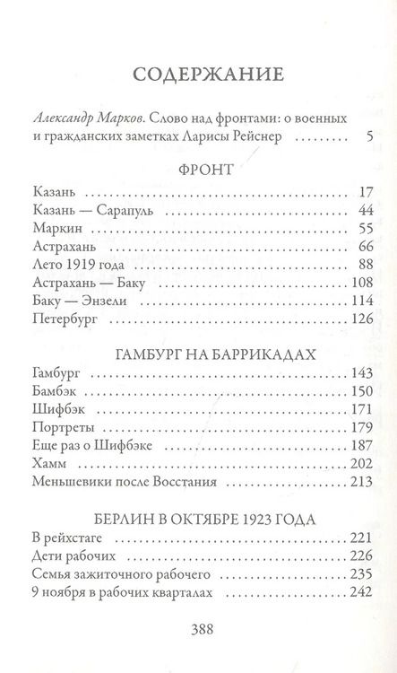 Фотография книги "Лариса Рейснер: Фронт"