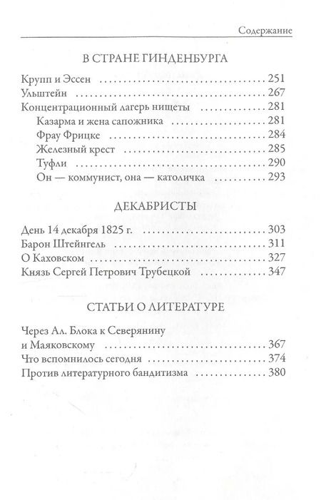 Фотография книги "Лариса Рейснер: Фронт"