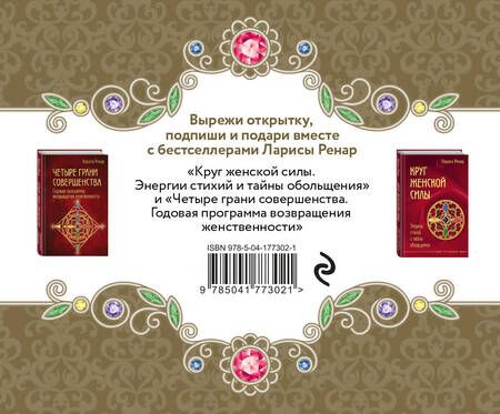 Фотография книги "Лариса Ренар: Комплект Подарок на счастье от Ларисы Ренар (2 книги)"
