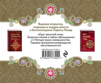 Фотография книги "Лариса Ренар: Комплект Подарок на счастье от Ларисы Ренар (2 книги)"