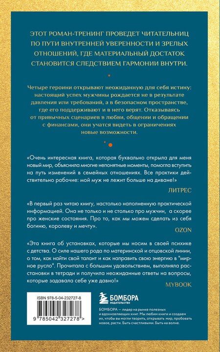Фотография книги "Лариса Ренар: Сделай мужа миллионером (европокет)"