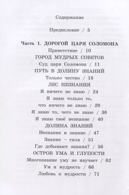 Фотография книги "Лариса Ретюнских: Путешествие в лабиринтах мудрости. Философия для младших школьников"