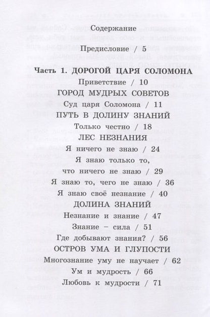 Фотография книги "Лариса Ретюнских: Путешествие в лабиринтах мудрости. Философия для младших школьников"