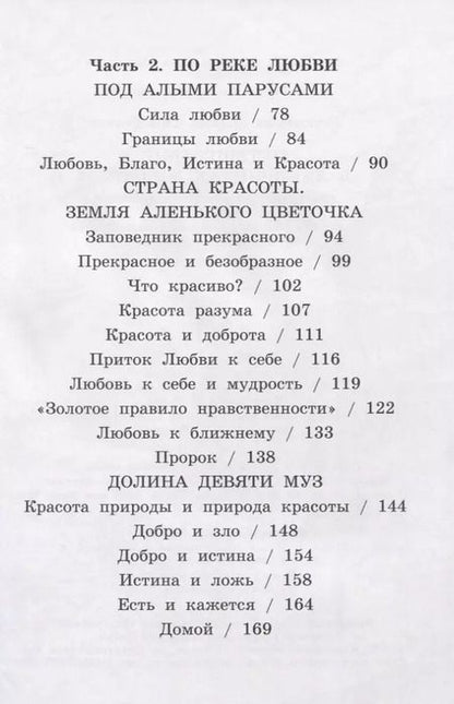 Фотография книги "Лариса Ретюнских: Путешествие в лабиринтах мудрости. Философия для младших школьников"
