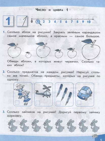 Фотография книги "Лариса Романова: Решаем примеры. 1 класс"