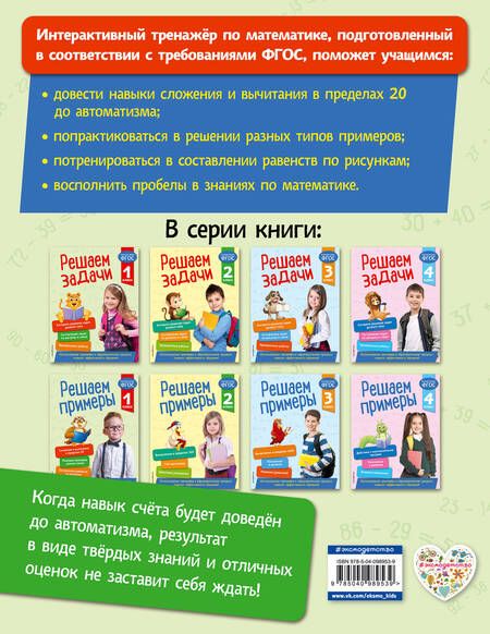 Фотография книги "Лариса Романова: Решаем примеры. 1 класс"