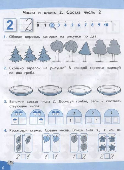 Фотография книги "Лариса Романова: Решаем примеры. 1 класс"