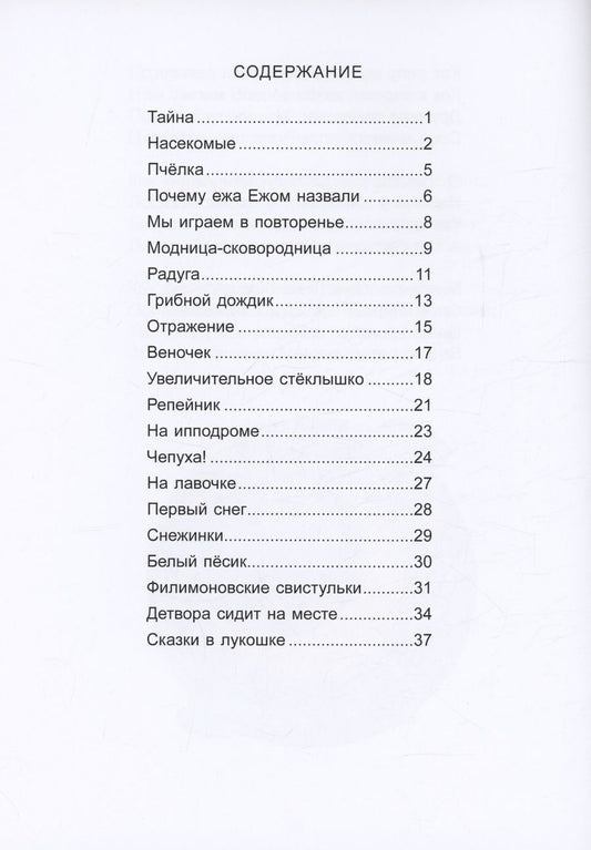 Обложка книги "Лариса Романова: Сказки в лукошке"