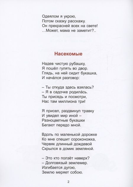Фотография книги "Лариса Романова: Сказки в лукошке"