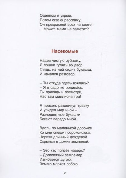 Фотография книги "Лариса Романова: Сказки в лукошке"
