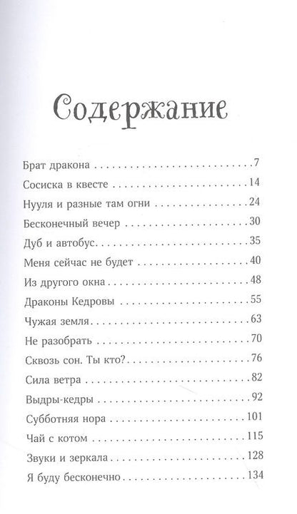 Фотография книги "Лариса Романовская: Брат дракона"