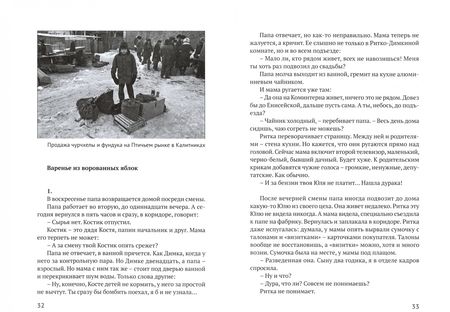 Фотография книги "Лариса Романовская: Слепая курица"