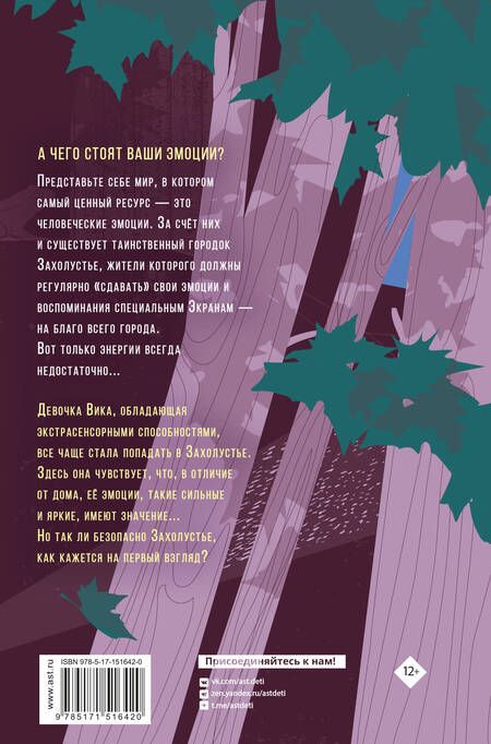 Фотография книги "Лариса Романовская: Захолустье. Пока я здесь"