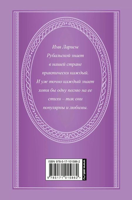 Фотография книги "Лариса Рубальская: Не оставляй меня одну"