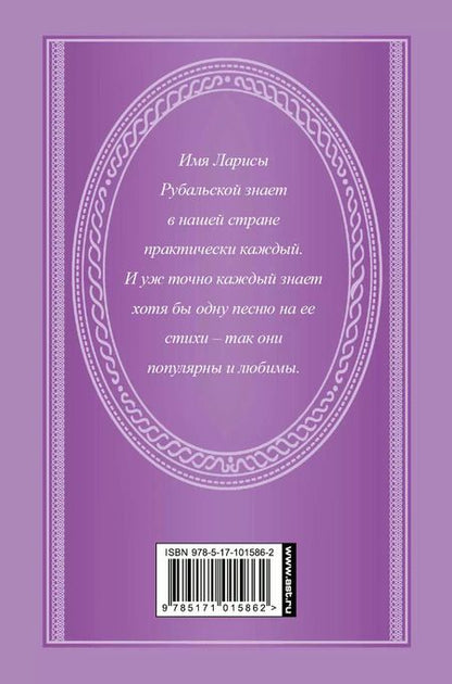 Фотография книги "Лариса Рубальская: Не оставляй меня одну"