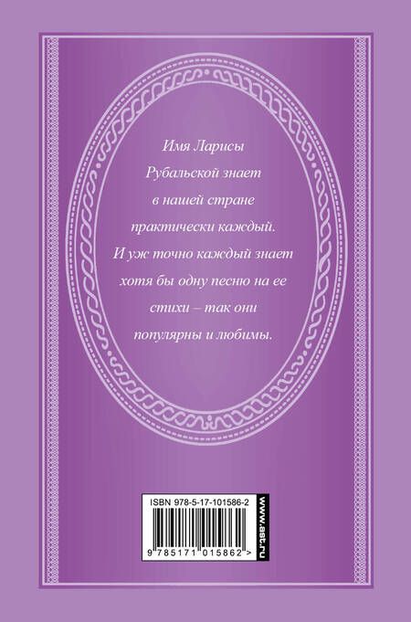 Фотография книги "Лариса Рубальская: Не оставляй меня одну"