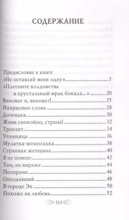 Фотография книги "Лариса Рубальская: Не оставляй меня одну"