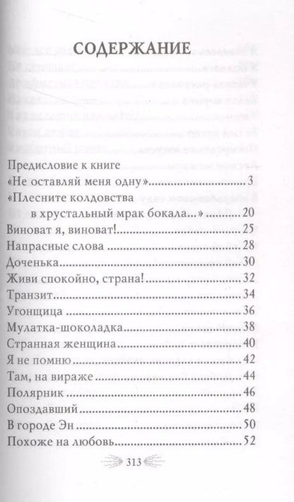 Фотография книги "Лариса Рубальская: Не оставляй меня одну"