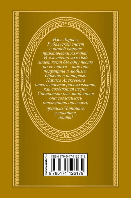 Фотография книги "Лариса Рубальская: Похоже на любовь"