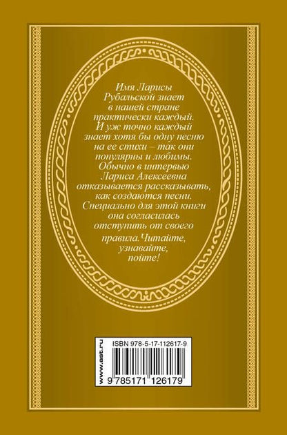 Фотография книги "Лариса Рубальская: Похоже на любовь"