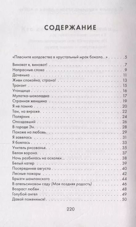 Фотография книги "Лариса Рубальская: Странная женщина: стихи и песни о любви"