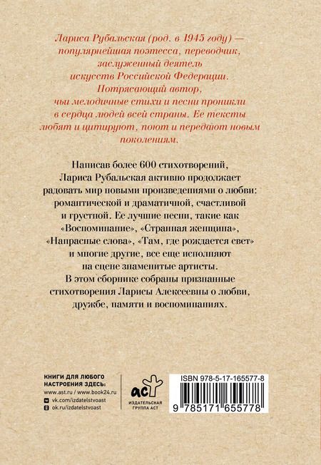 Фотография книги "Лариса Рубальская: Ты был мечтою моей хрустальною"
