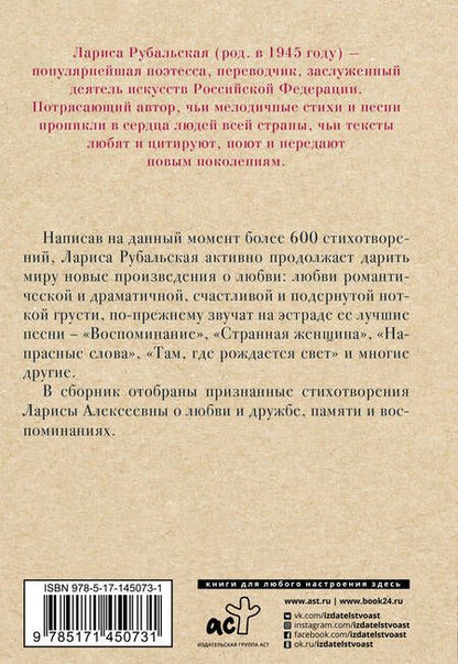 Фотография книги "Лариса Рубальская: Возраст любви. Стихи и песни о любви"