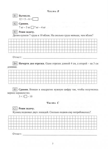 Фотография книги "Лариса Рудченко: Математика. 1-4 классы. Итоговые тесты. ФГОС"