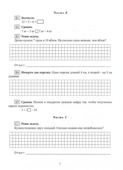 Фотография книги "Лариса Рудченко: Математика. 1-4 классы. Итоговые тесты. ФГОС"