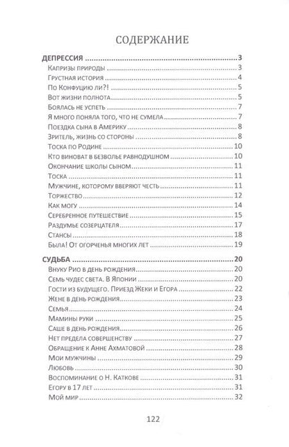 Фотография книги "Лариса Рябцева: Грёзы. Сборник стихов"