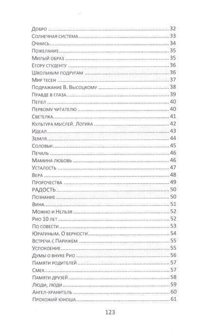 Фотография книги "Лариса Рябцева: Грёзы. Сборник стихов"