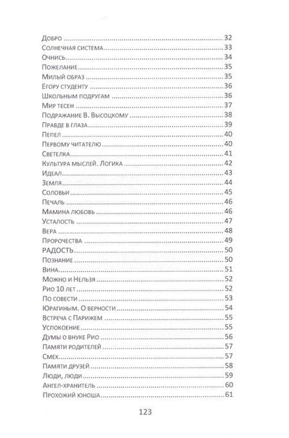 Фотография книги "Лариса Рябцева: Грёзы. Сборник стихов"