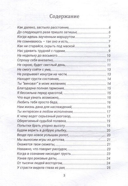 Фотография книги "Лариса Рябцева: Послания во спасение. Философия любви"