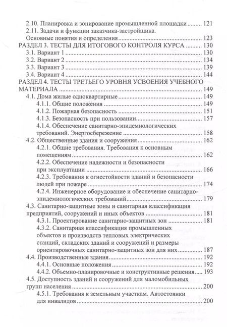 Фотография книги "Лариса Сакмарова: Архитектурно-строительное проектирование. Сборник тестовых заданий"