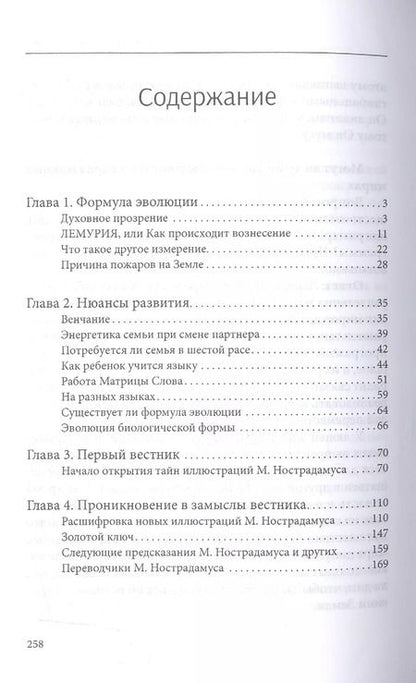 Фотография книги "Лариса Секлитова: Формула эволюции"