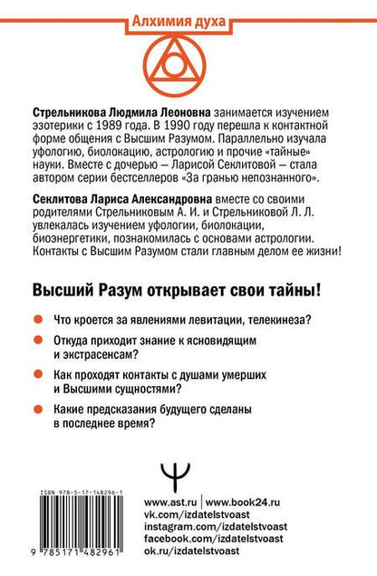 Фотография книги "Лариса Секлитова: Истинное Знание от Высшего разума. Какое будущее ждет Землю"