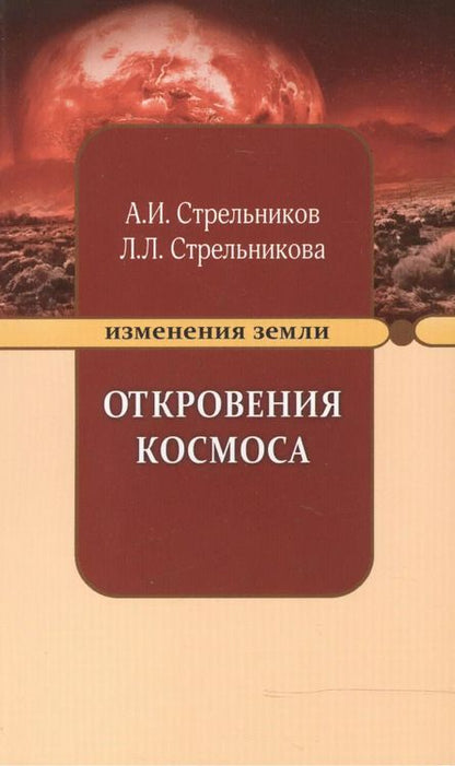 Фотография книги "Лариса Секлитова: Откровения Космоса. 10-е изд."