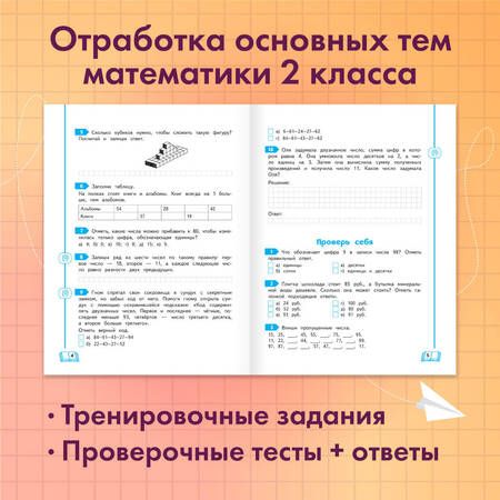 Фотография книги "Лариса Селькина: Развиваем математические способности. 2 класс"