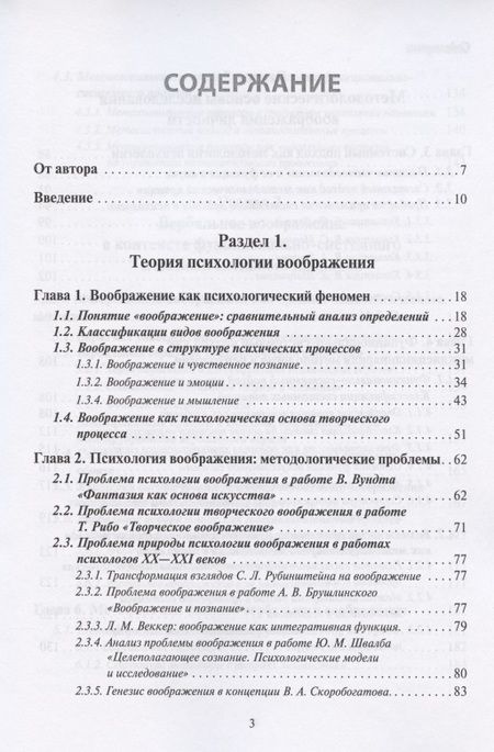 Фотография книги "Лариса Шрагина: Психология вербального воображения: функционально-системный подход"