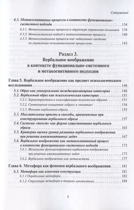 Фотография книги "Лариса Шрагина: Психология вербального воображения: функционально-системный подход"