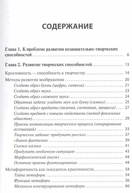 Фотография книги "Лариса Шрагина: Творческое воображение. Формирование и развитие. Учебное пособие"