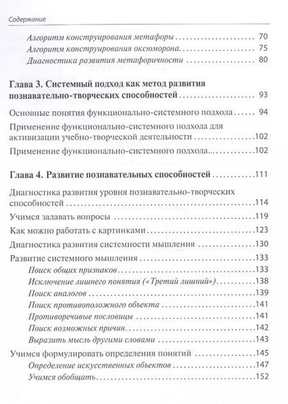 Фотография книги "Лариса Шрагина: Творческое воображение. Формирование и развитие. Учебное пособие"