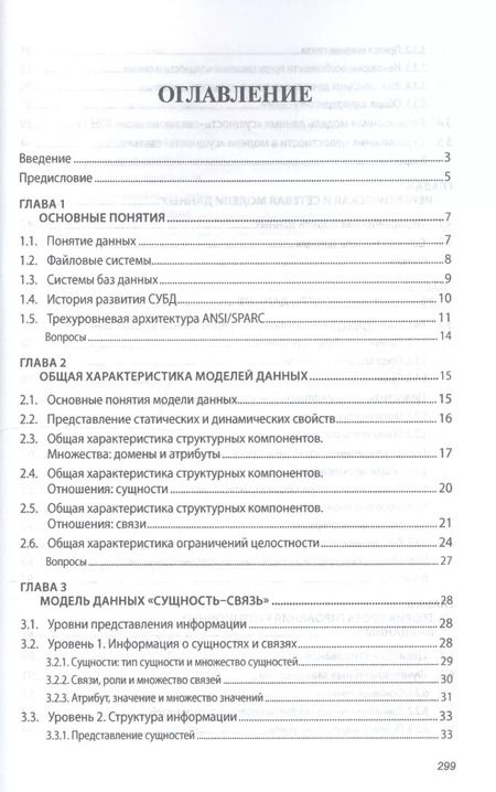Фотография книги "Лариса Шустова: Базы данных Учеб. (СПО) Шустова"