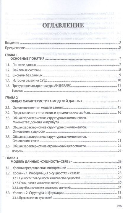 Фотография книги "Лариса Шустова: Базы данных Учеб. (СПО) Шустова"