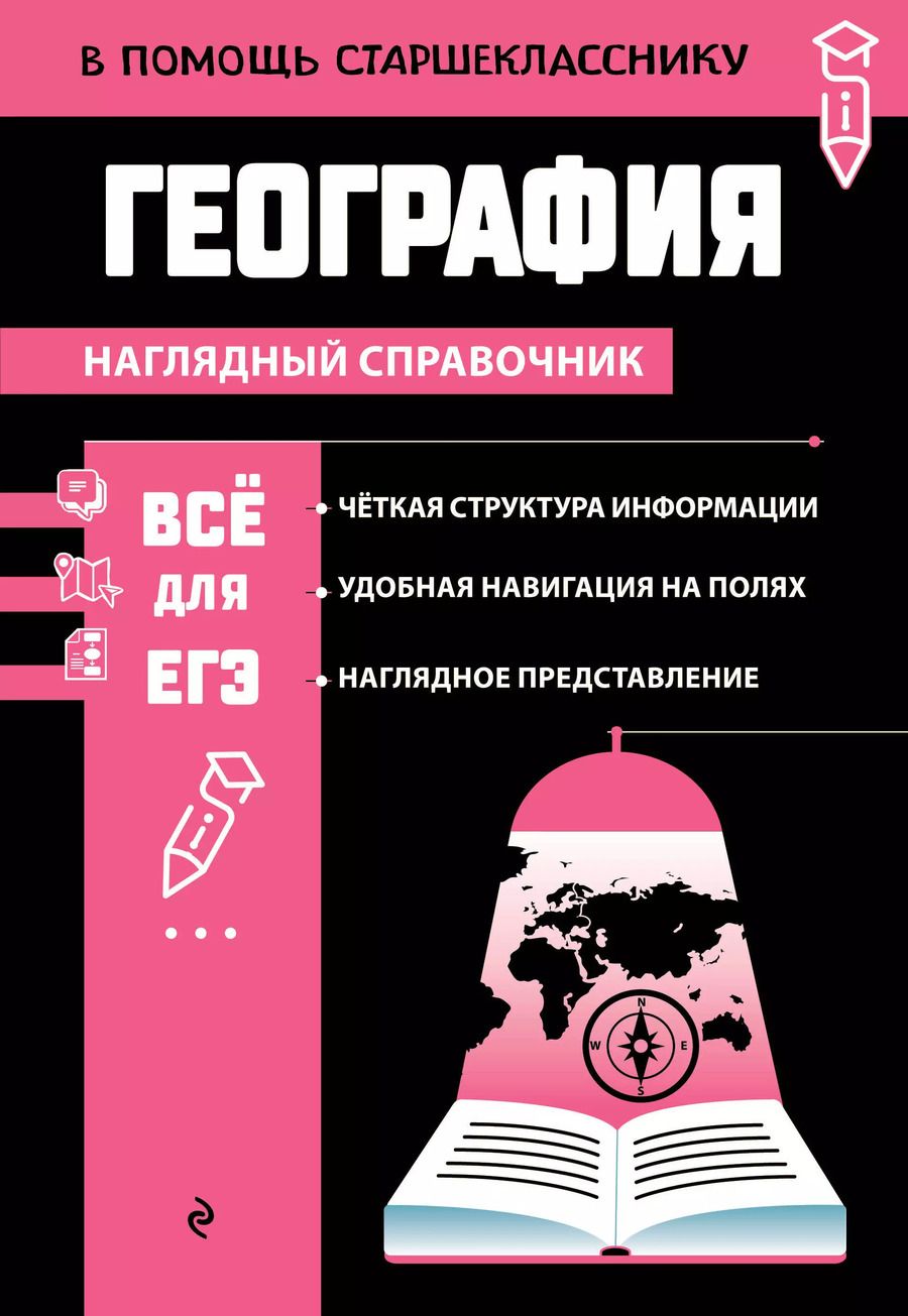 Обложка книги "Лариса Смирнова: География"