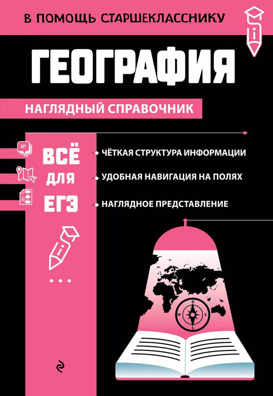 Обложка книги "Лариса Смирнова: География"